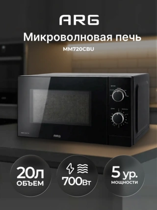 СВЧ-печь ARG MM720CBU Black - фото 2