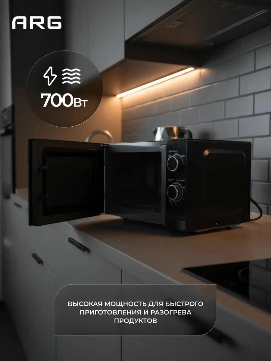 СВЧ-печь ARG MM720CBU Black - фото 4
