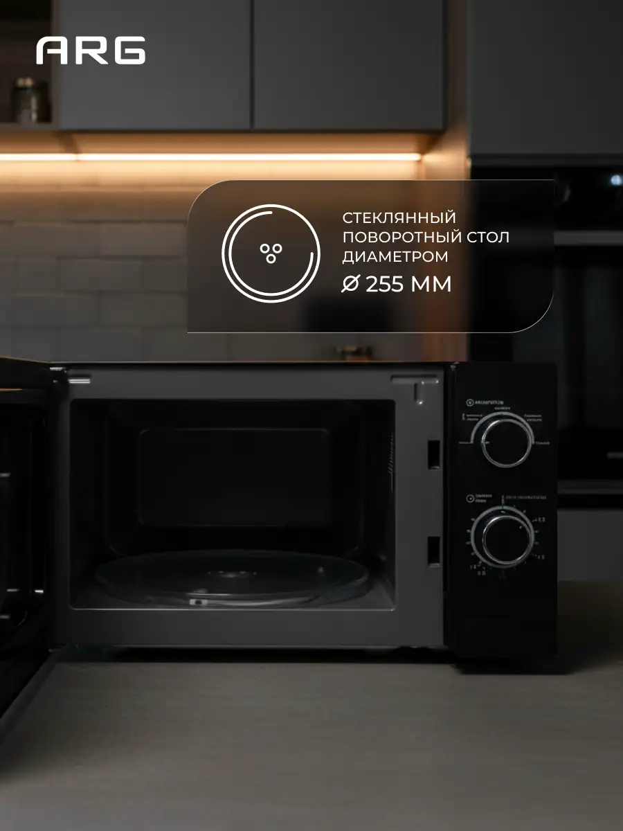 СВЧ-печь ARG MM720CBU Black - фото 8