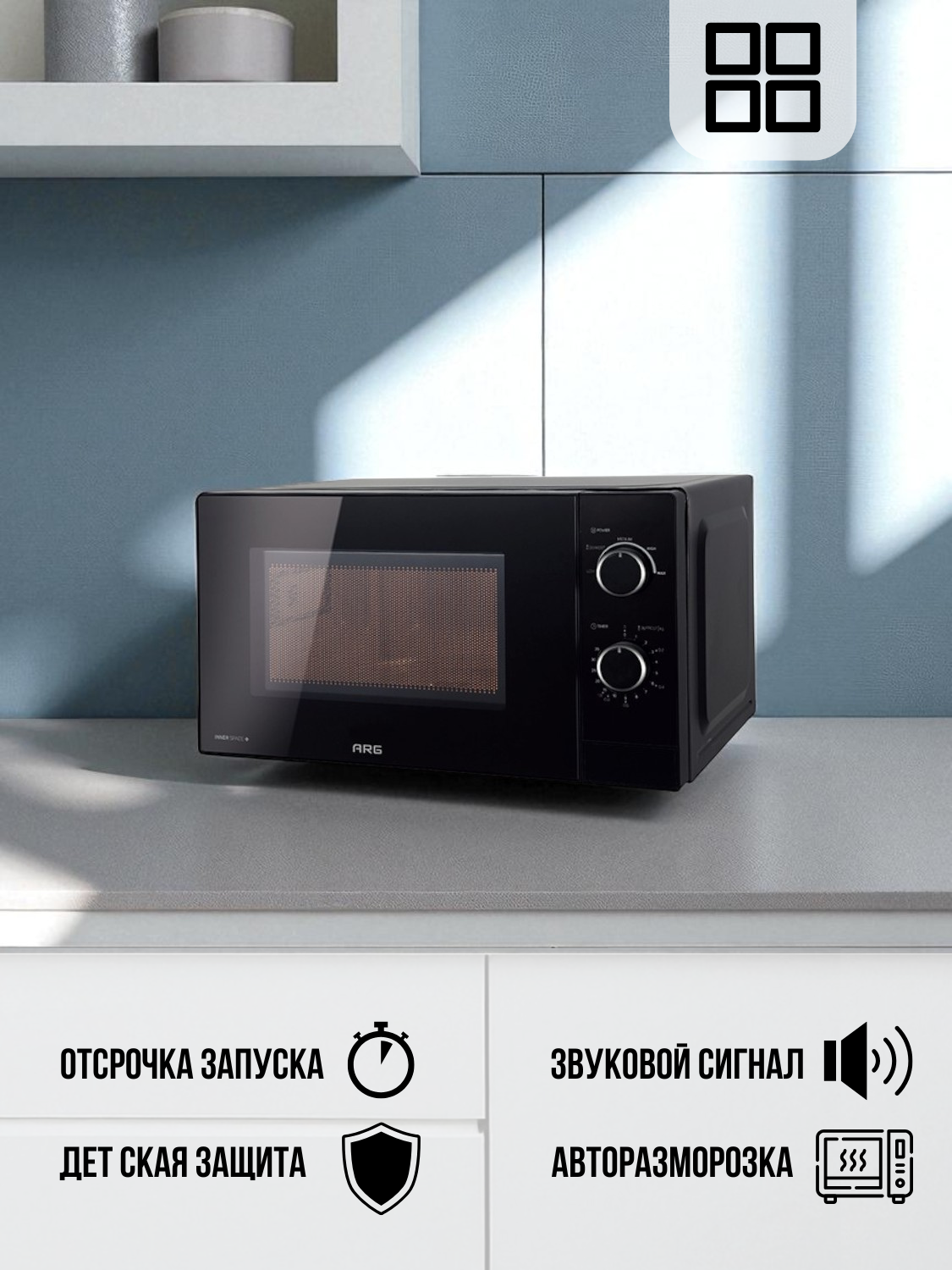 ARG Микротолқынды пеші MM720CBU Black - фото 3