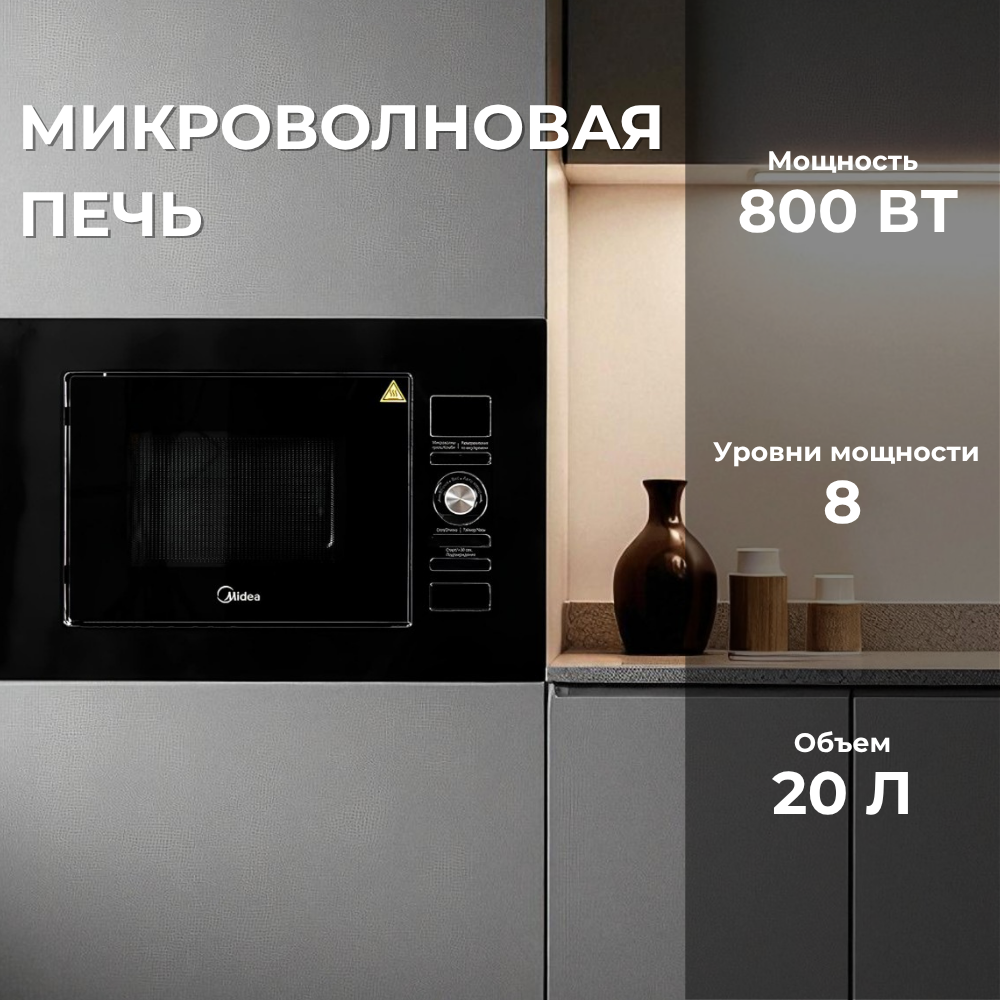 Midea ендірілген микротолқынды пеші AG820BJU-BL - фото 5