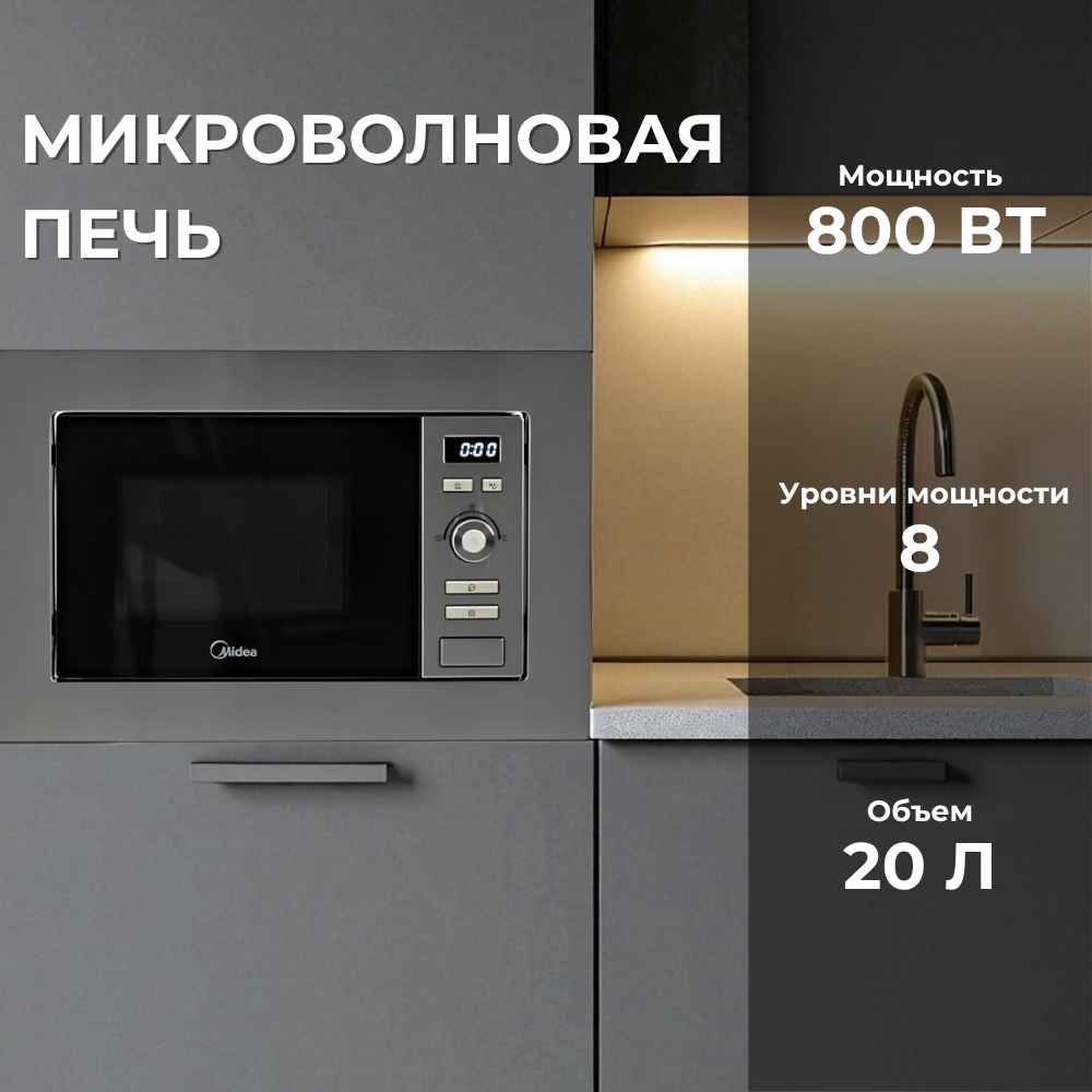 Midea ендірілген микротолқынды пеші AG820BJU-SS - фото 5