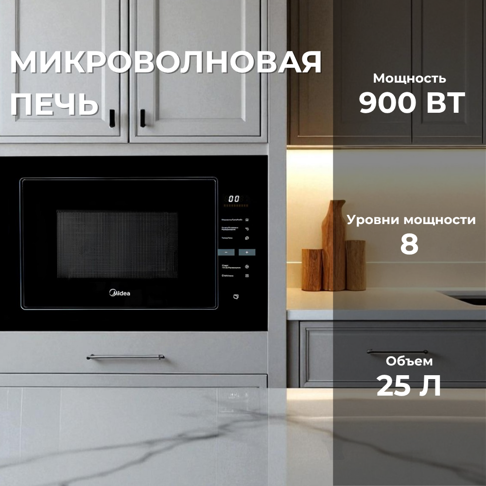 Midea ендірілген микротолқынды пеші MI10250GB - фото 5
