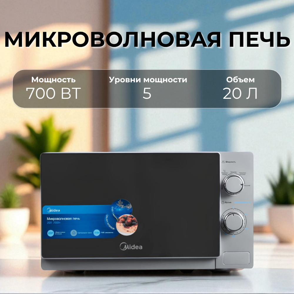 Midea микротолқынды пеші MM720C4E-S - фото 4