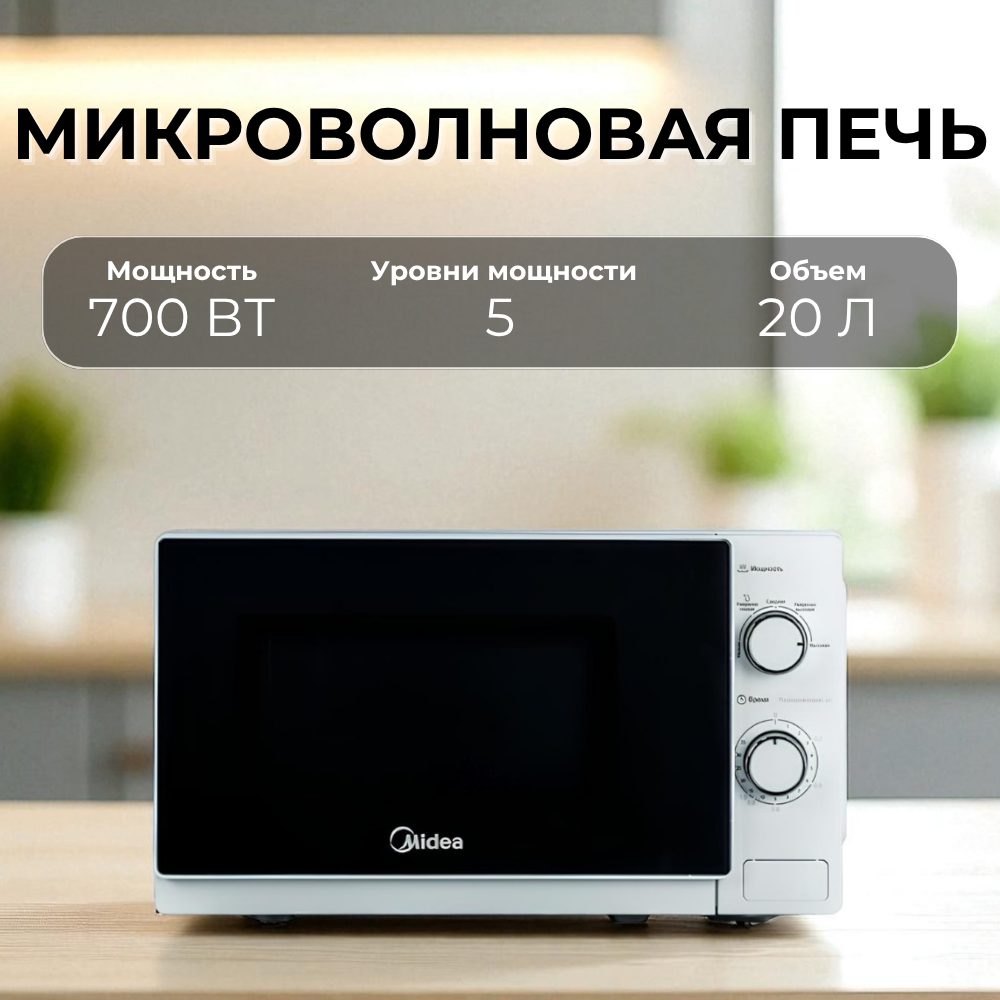 Midea микротолқынды пеші MM720C4E-W - фото 5