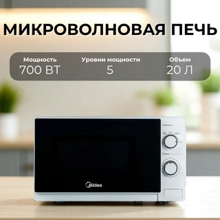 СВЧ-печь Midea MM720C4E-W