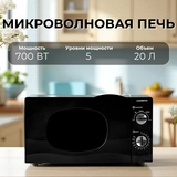 СВЧ-печь Leadbros D20MXP03-C70-0059B Black - фото 5