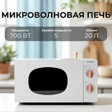 СВЧ-печь Leadbros D20MXP03-C70-0059W White - фото 5