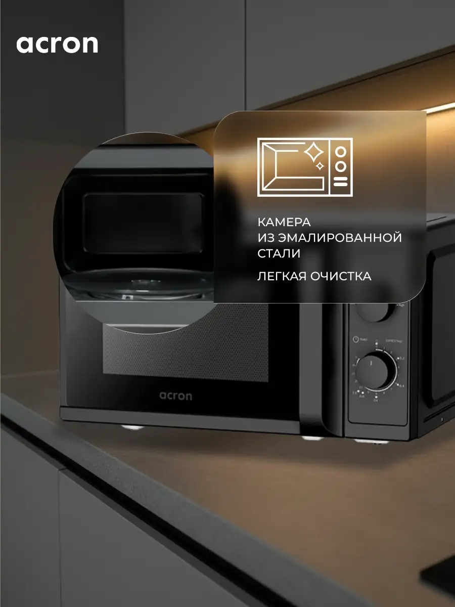 СВЧ-печь Acron MM720CPW(8U) Black - фото 7