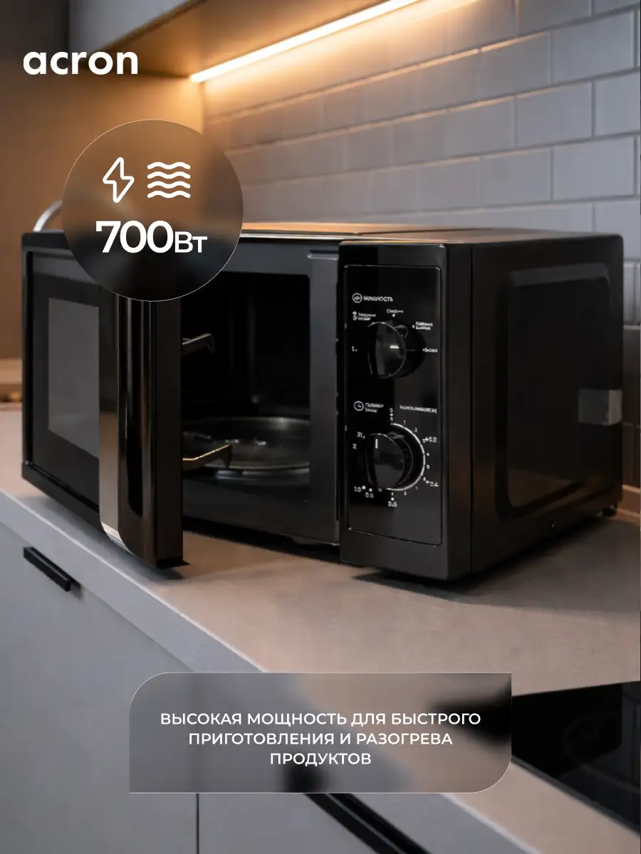 СВЧ-печь Acron MM720CPW(8U) Black - фото 4