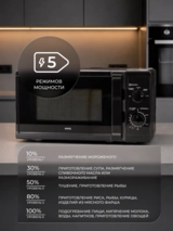 СВЧ-печь Acron MM720CPW(8U) Black - фото 6