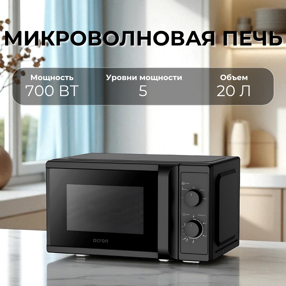 СВЧ-печь Acron MM720CPW(8U) Black - фото 3