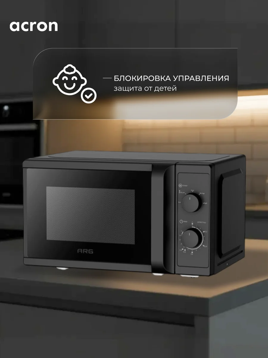 СВЧ-печь Acron MM720CPW(8U) Black - фото 9