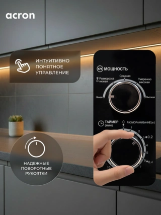 СВЧ-печь Acron MM720CPW(8U) Black