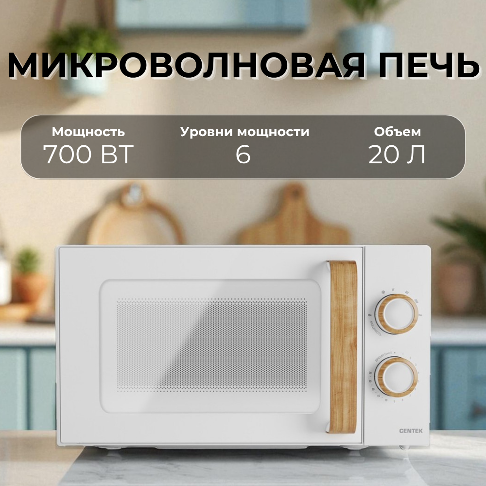 Микроволновая печь Centek CT-1559 Белый  - фото 2