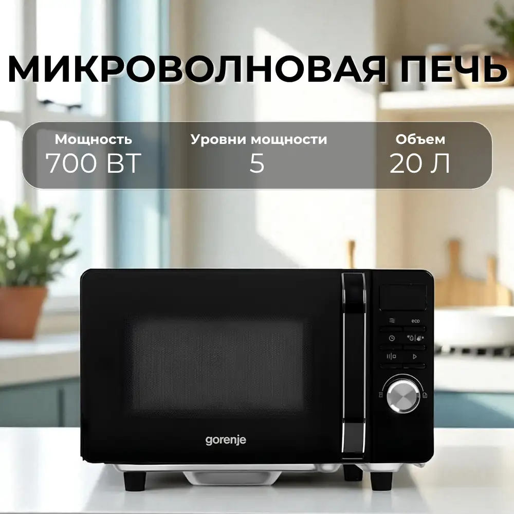 Gorenje СВЧ-пештері MO20S4BC - фото 9