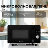 Gorenje СВЧ-пештері MO20S4BC - фото 9
