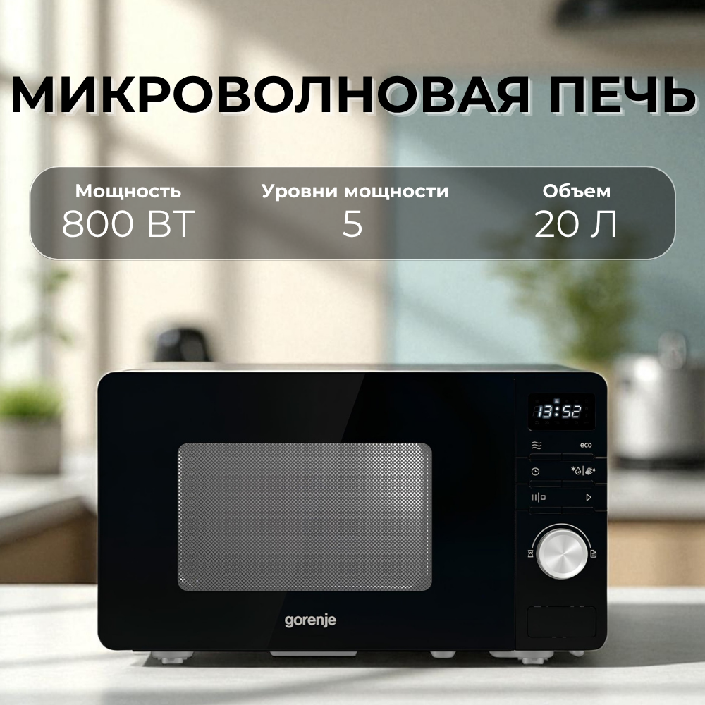 СВЧ-печь Gorenje MO20A3B - фото 6
