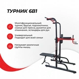 Турник Ersport 7711A 6-в-1 - фото 6