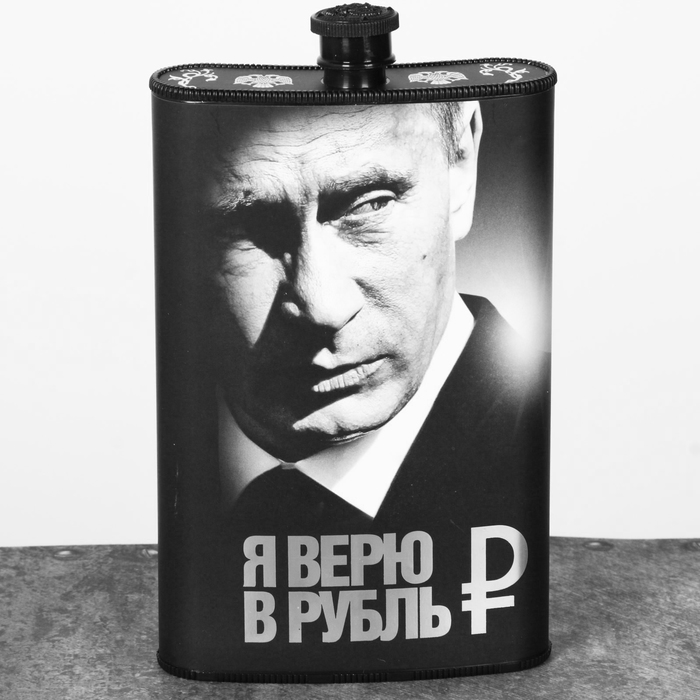 Фляжка "Я верю в рубль", 300 мл 