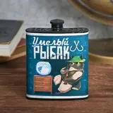 Фляжка "Умелый рыбак" 210 мл 