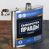 Фляжка "Сыворотка правды", 180 мл  - фото 2