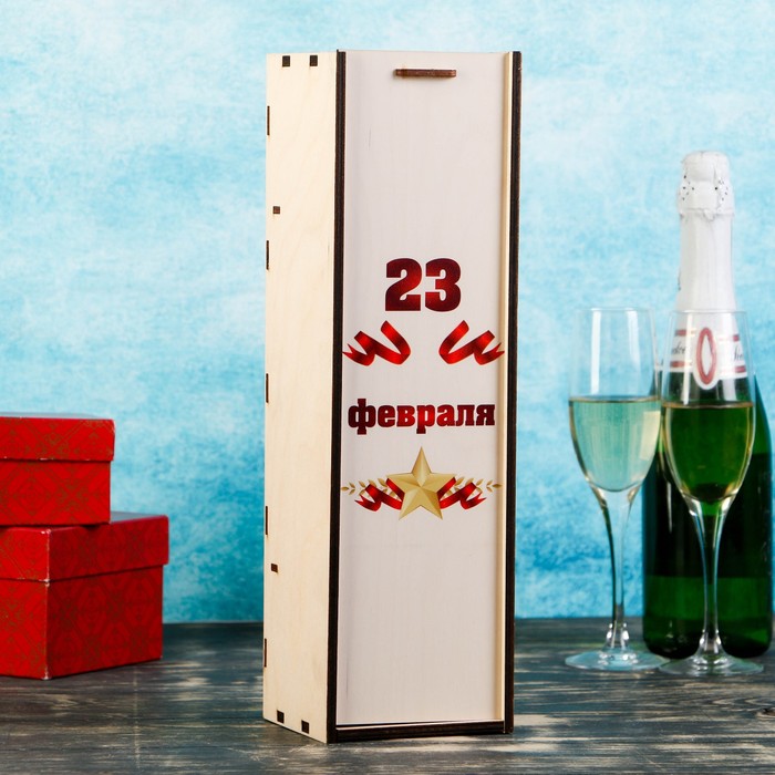 Коробка для бутылки "23 Февраля", с выдвижной крышкой, 11×11×38 см