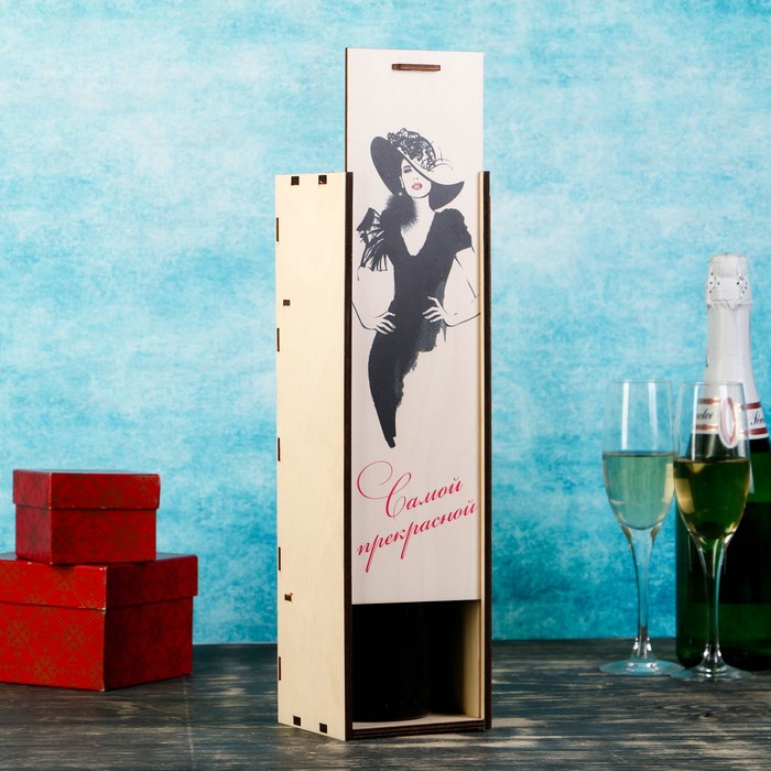 Коробка для бутылки "Самой прекрасной", с выдвижной крышкой, 11×11×38 см