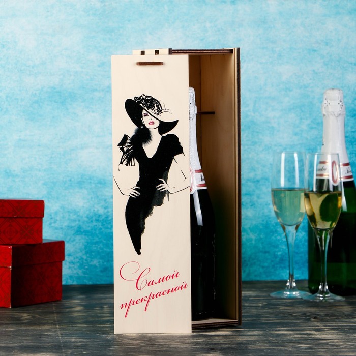 Коробка для бутылки "Самой прекрасной", с выдвижной крышкой, 11×11×38 см
