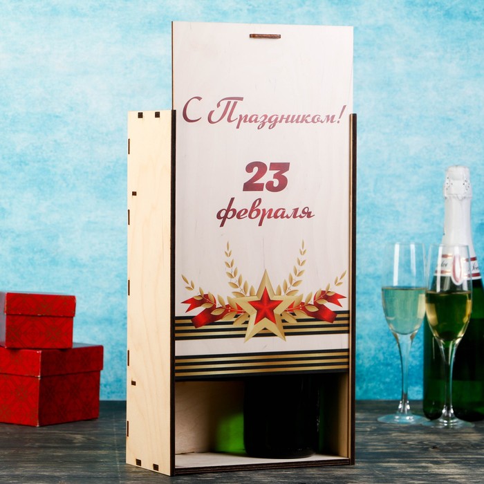 Коробка для 2ух бутылок "С Праздником 23 Февраля", с выдвижной крышкой, 22×11×38 см