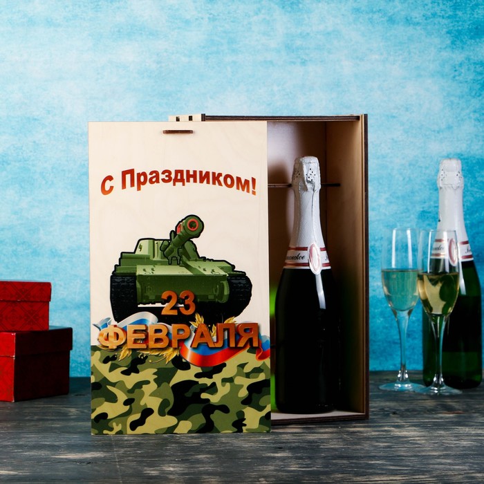Коробка для 2ух бутылок "С Праздником 23 Февраля, танк", с выдвижной крышкой, 22×11×38 см