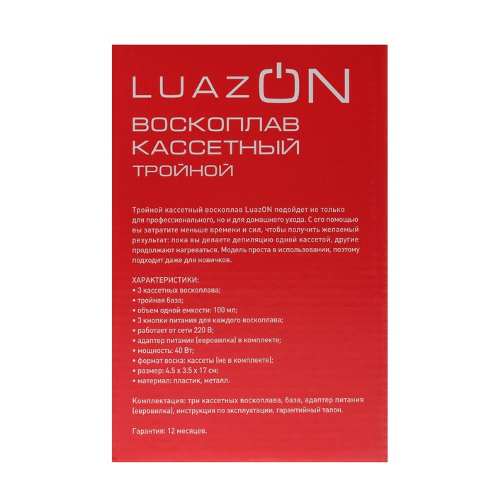 Luazon lvpl-06, 3 депиляциялауға арналған балауыз кассетасы, негізі, 40 Вт, 3x100 мл, ақ 