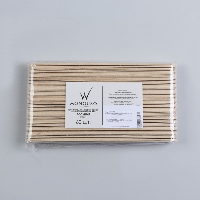 Шпатель для депиляции, деревянный, 20 × 2,4 