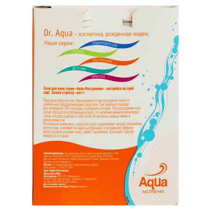 Соль морская Dr. Aqua ароматная  Шалфей  «Антистресс», 500 гр 