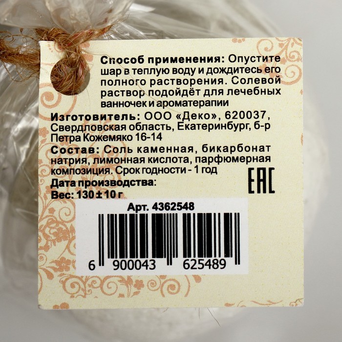 Бурлящий шар "Мой выбор" с Илецкой солью печенье, 140 г 
