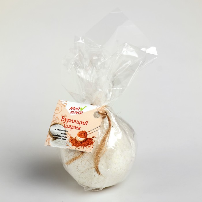 Бурлящий шар "Мой выбор" на основе Илецкой соли, какао, 140 г 