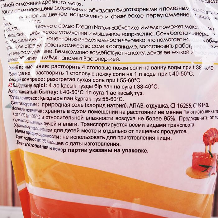 Ароматизированная соль с пеной для ванн "Облепиха и мед", 900 г 