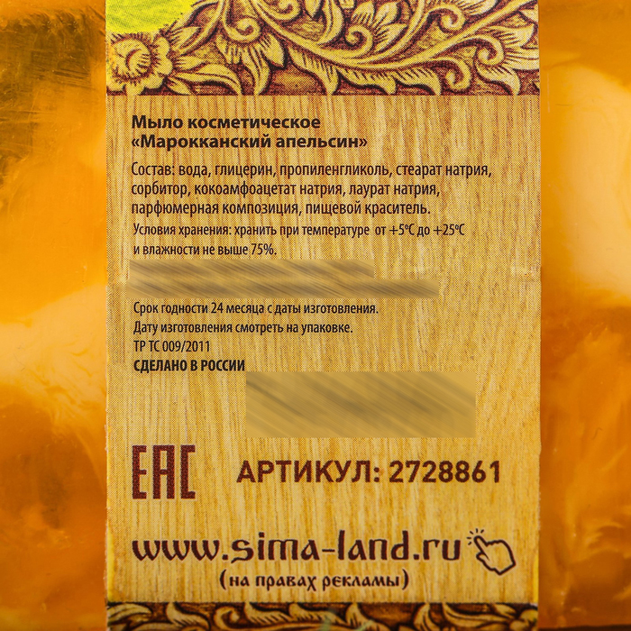 Косметическое мыло в баню "Марокканский апельсин", ручная работа 