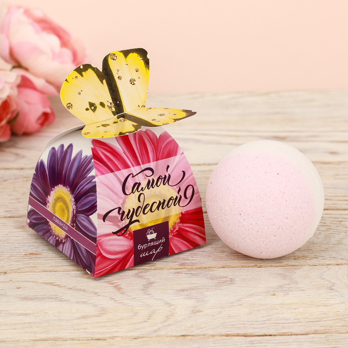 Бурлящий шар в коробке-бабочке "Самой чудесной" с ароматом лаванды 