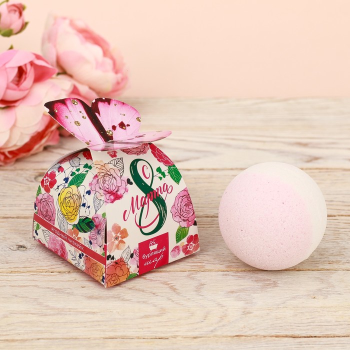 Бурлящий шар в коробке-бабочке "8 Марта" с ароматом ягодного чизкейка 