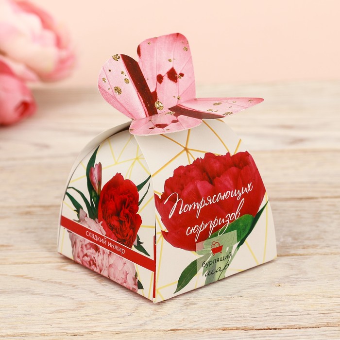 Бурлящий шар в коробке-бабочке "Потрясающих сюрпризов" с ароматом сладкого инжира 