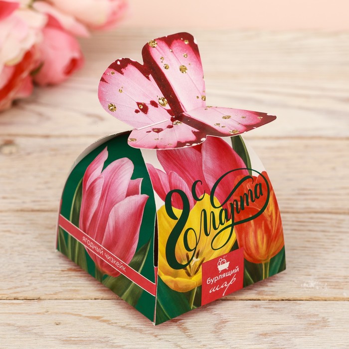 Бурлящий шар в коробке-бабочке "С 8 марта" с ароматом ягодного чизкейка 