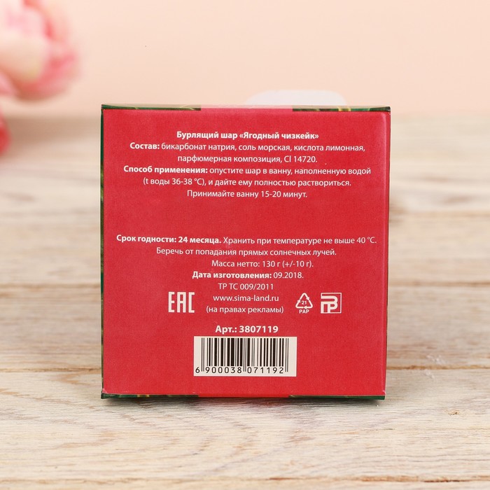 Бурлящий шар в коробке-бабочке "С 8 марта" с ароматом ягодного чизкейка 