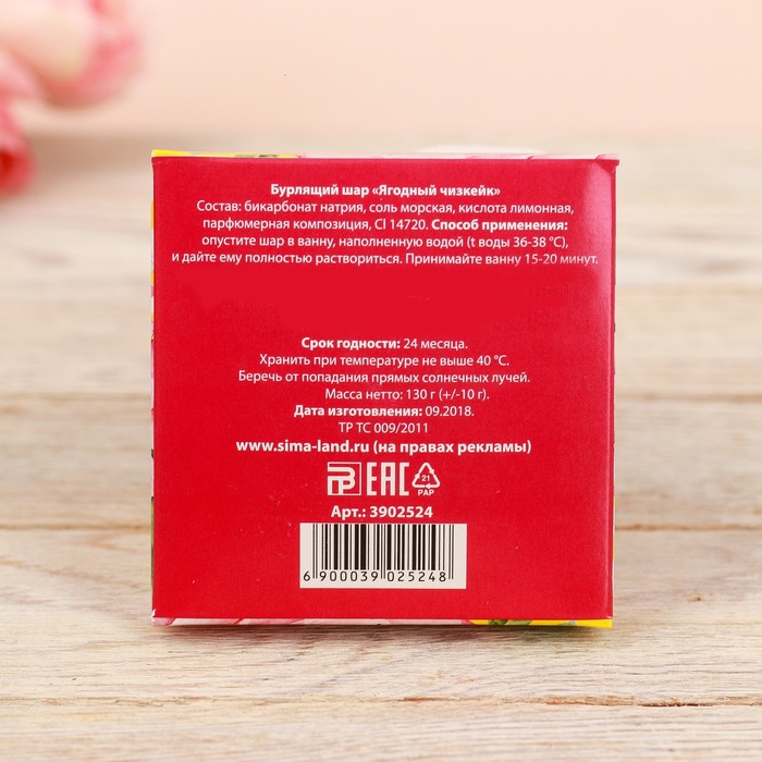 Бурлящий шар в коробке-бабочке "Радостей жизни" с ароматом ягодного чизкейка 