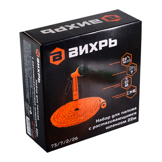 Набор для полива с растягивающимся шлангом 22м