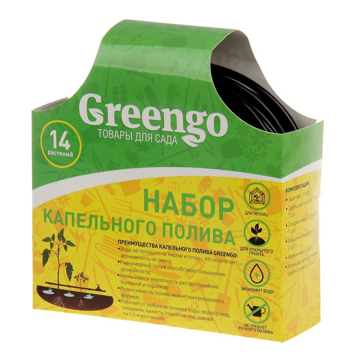 Комплект для капельного полива, на 14 растений, Greengo 