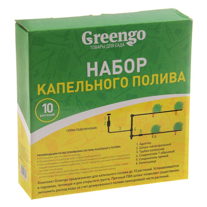 Комплект для капельного полива, на 10 растений, Greengo 
