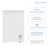 Морозильный ларь ARG MF-101