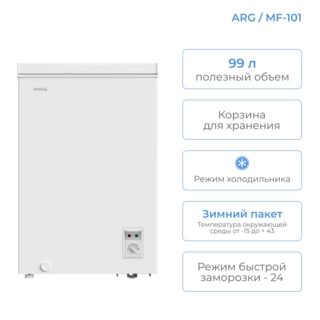 Морозильный ларь ARG MF-101