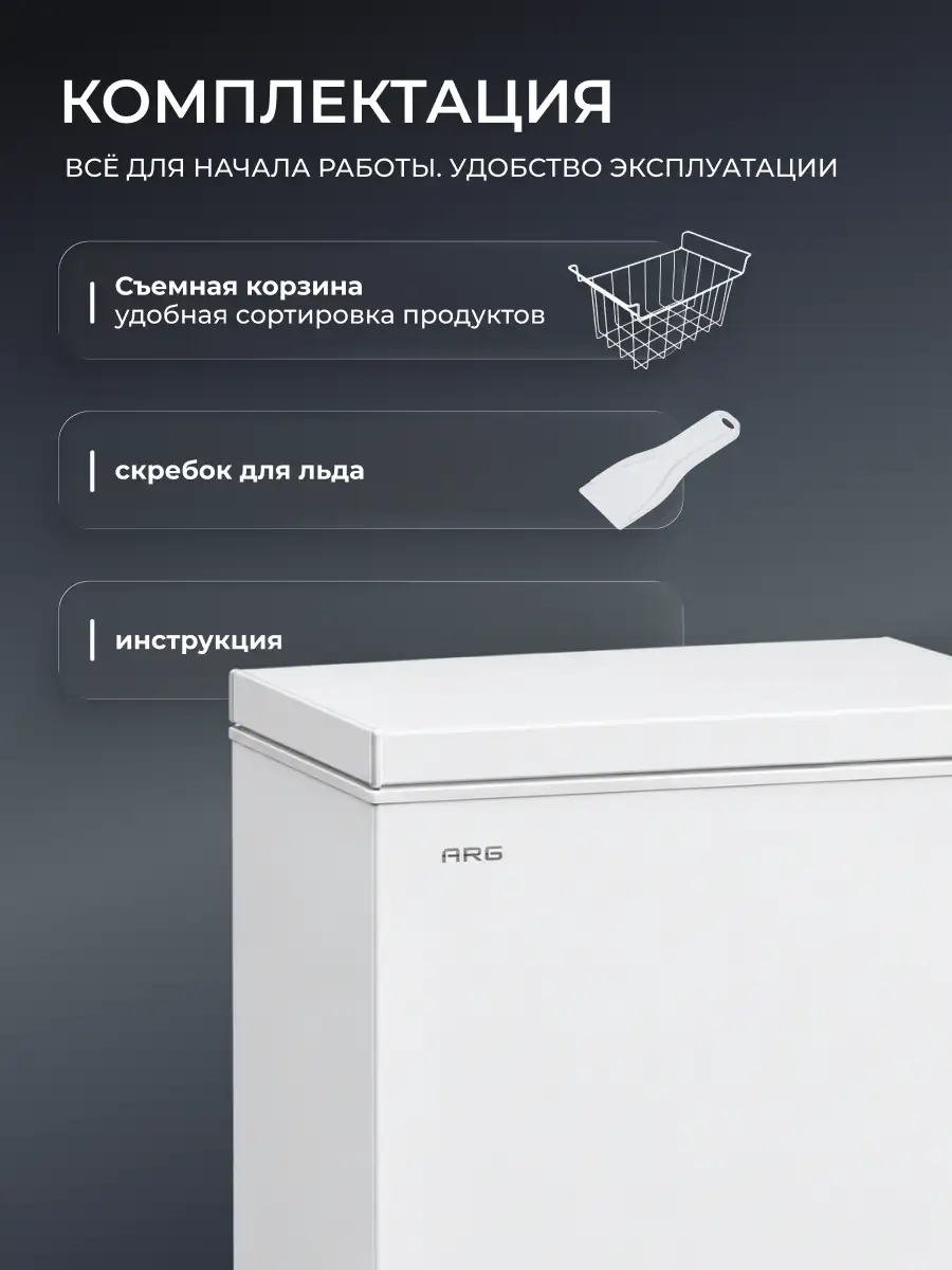 Морозильный ларь ARG MF-101 - фото 10